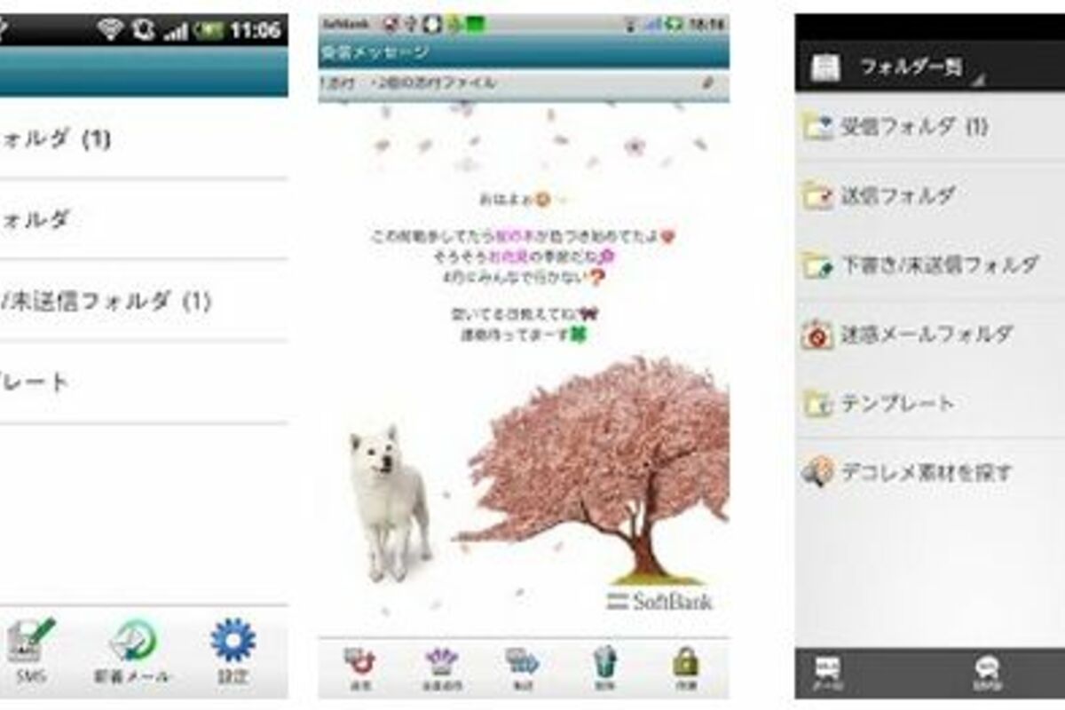 ソフトバンク、Android端末でも「S!メール(MMS)」のWiFi送受信を可能にするバージョンアップ アプリオ