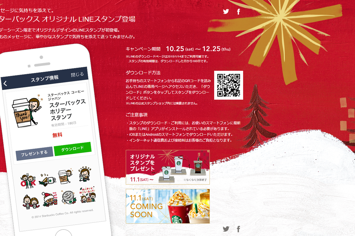 2014年 スターバックス ホリデースタンプ全5種類 スタバの2024年