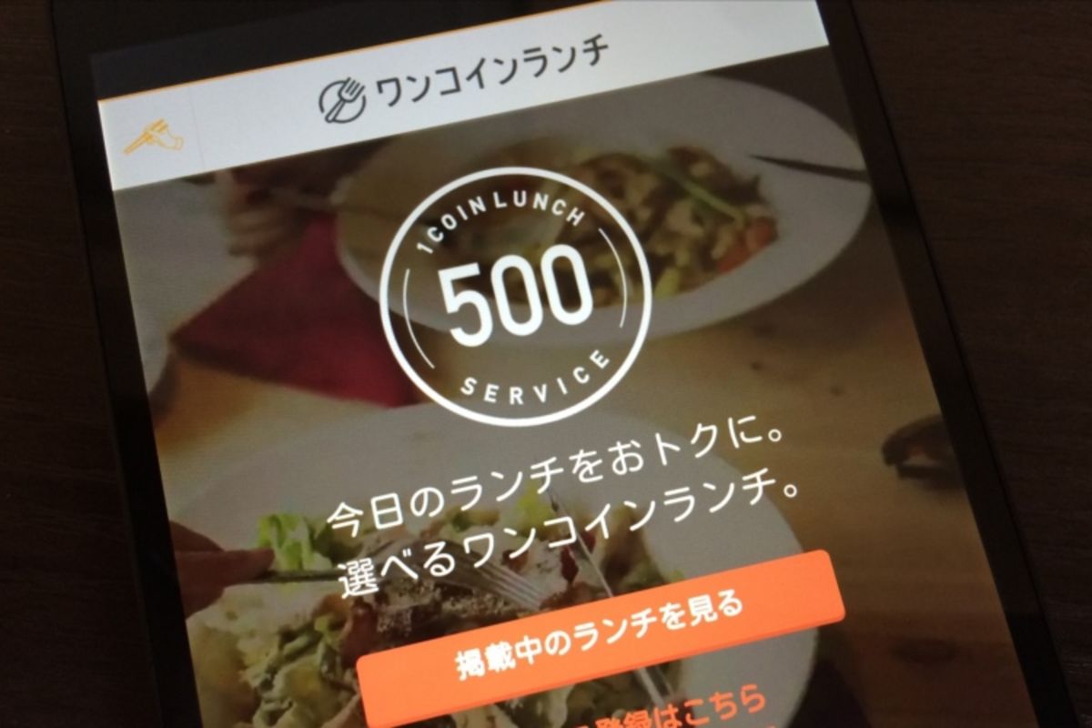 食べログが「ワンコインランチサービス」開始、スマホ上にどの店でも500円で食べられるクーポン発券 月額500円 | アプリオ