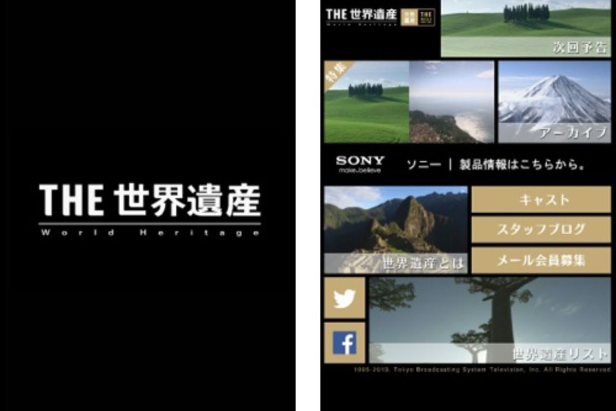 今 あらためて楽しむ The 世界遺産 ーtbsの番組公式アプリで世界各地の遺産をチェック Android アプリオ