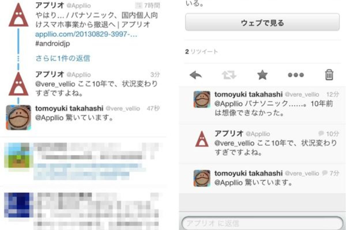 Twitterアプリが会話表示を変更 流れを追いやすいスタイルに アプリオ