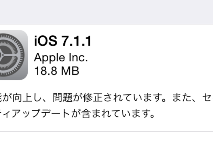 Apple、iOS 7.1.1アップデートをリリース　Touch ID指紋認証機能の向上など