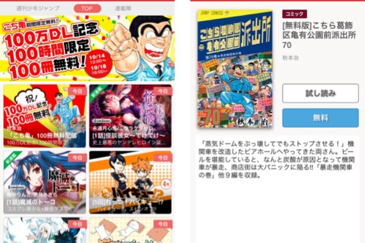 『こち亀』が100巻まで無料配信、「少年ジャンプ+」で10月18日16時まで