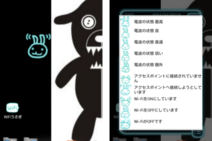 ウィジェット「Wi-Fiうさぎ」で、Wi-FiのON・OFFを簡単に管理する #Android