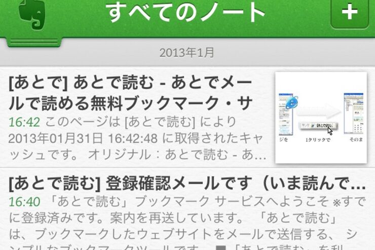 Evernoteでブックマークを使って簡単にWebクリップする方法