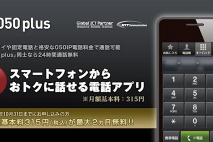 「050 plus」がアップデート、着信音変更やキーパッドデザインのカスタマイズが可能に