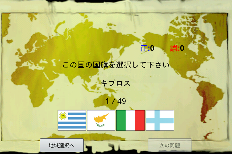 この国どーこだ？