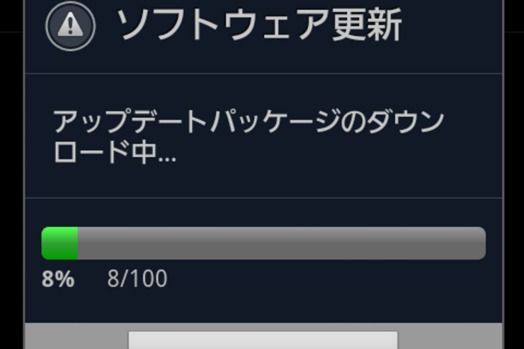 GALAXY S IIでアップデートする方法