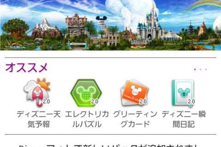 ディズニー、月額300円でアプリとコンテンツが使い放題になるサービスを開始