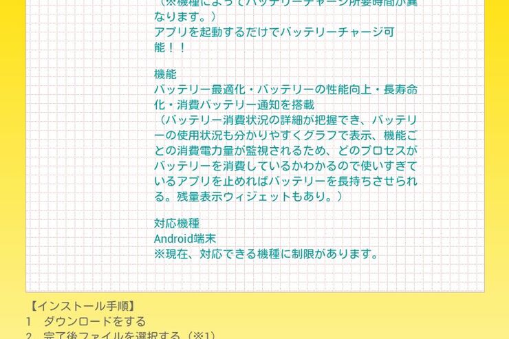 スマートフォンのアプリを紹介する迷惑メールに注意、ダウンロードしてはいけない