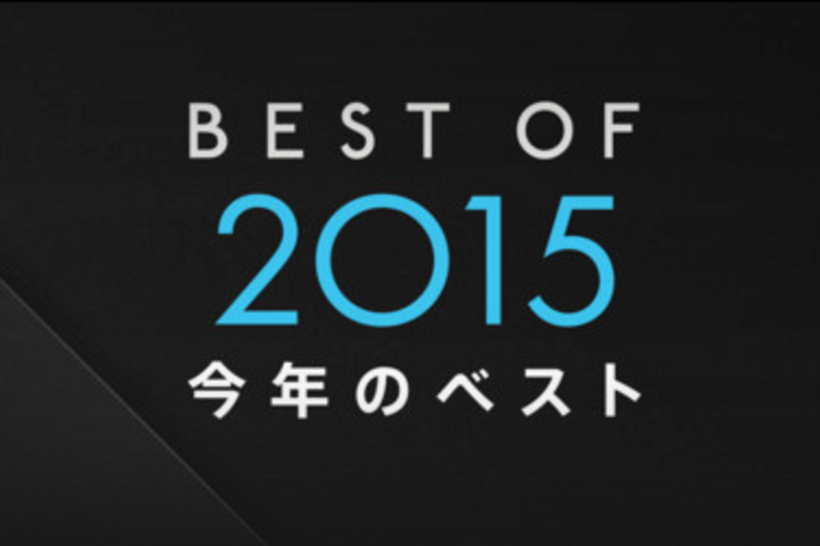 2015年ベストiPhoneアプリ、アップル選出