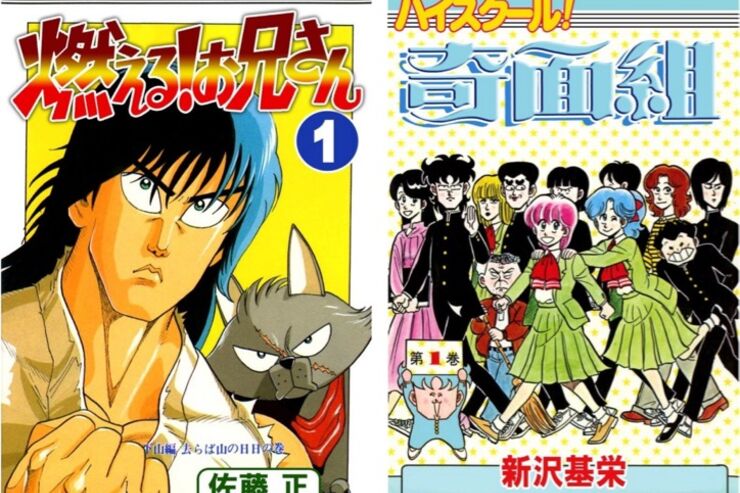 Kindle本まとめ買いセール実施中、燃える！お兄さん (1-15) とハイスクール！奇面組 (1-15) が90%OFF