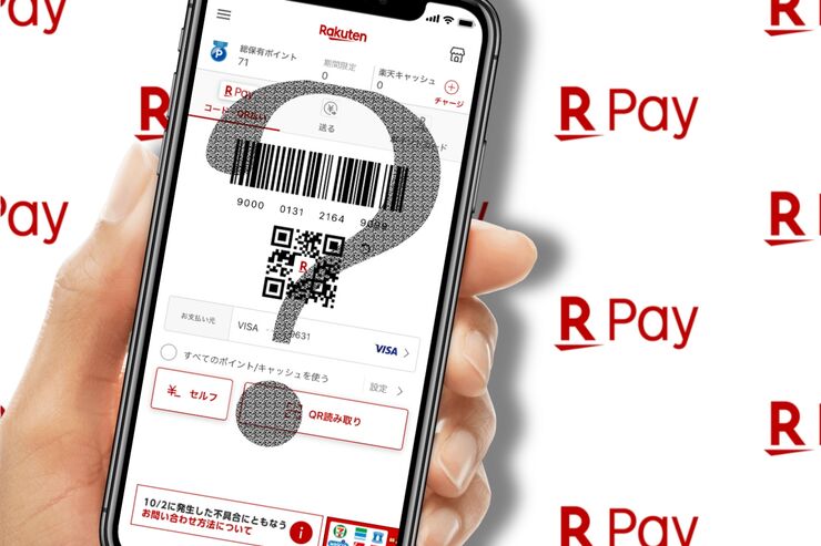 楽天ペイのポイント還元はいつ？キャンペーンと還元事業でで異なる時期を総まとめ