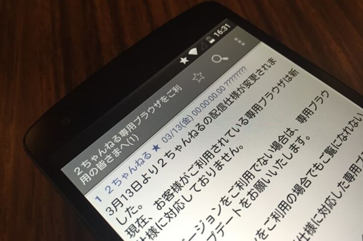 新仕様「２ちゃんねる」に対応する専用ブラウザ・アプリまとめ（Android・iOS・Win・Mac）
