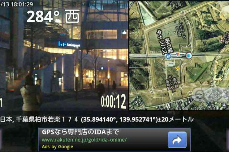 アプリ「3D Compass (日本語版)」カメラと連動したコンパスで、もう迷わない #Android