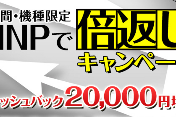 ドコモが「MNPで倍返しキャンペーン」実施、初音ミクXperiaも対象に