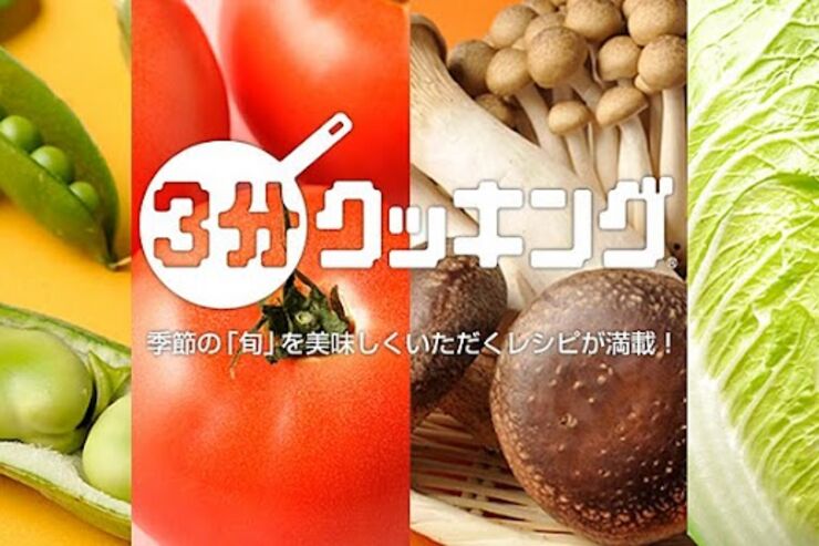 アプリ「3分クッキング」あの人気料理番組の公式アプリ #Android