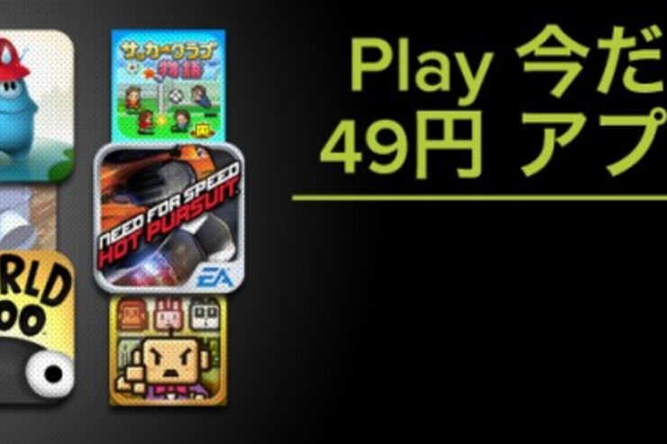 Google Playの49円セールにリスト外の追加アプリあり