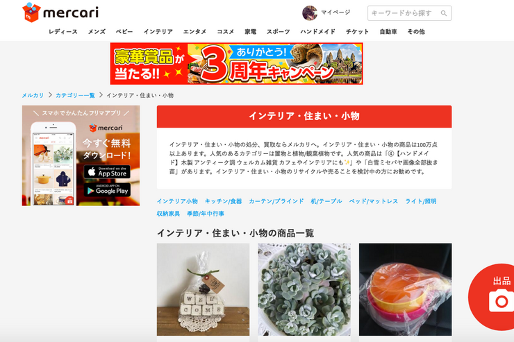 メルカリ、PCブラウザからも出品可能に