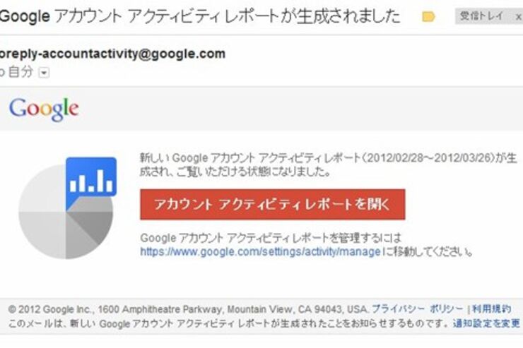 Googleが「アカウント アクティビティ」に新機能 アカウントに関連する統計データを取得可能に  