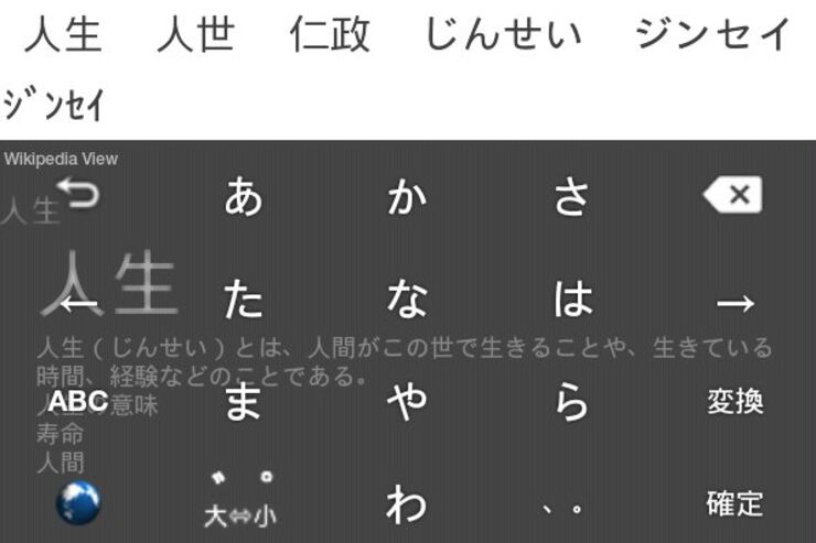 アプリ「ArtIME 日本語入力」iPhoneに近い操作感 #Android