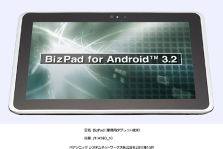 パナソニックが落下と水に強いタブレット「BizPad」を発売