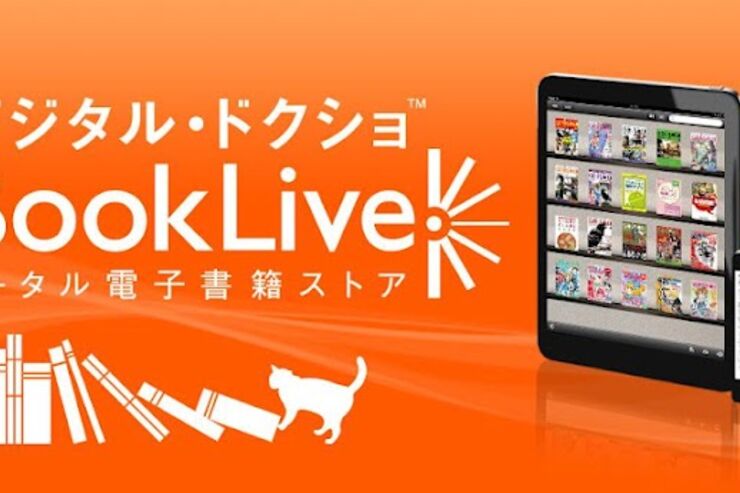 「BookLive!」のアプリが大幅にリニューアル、話題の電子書籍も続々登場