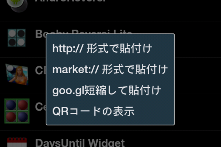 アプリ「DroppShare」お勧めアプリを仲間に教えよう #Android