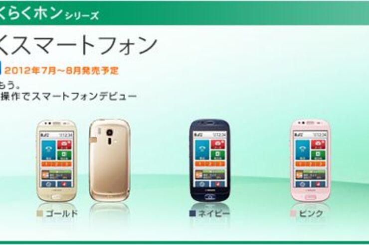ドコモ「らくらくスマートフォン F-12D」、8月1日より発売