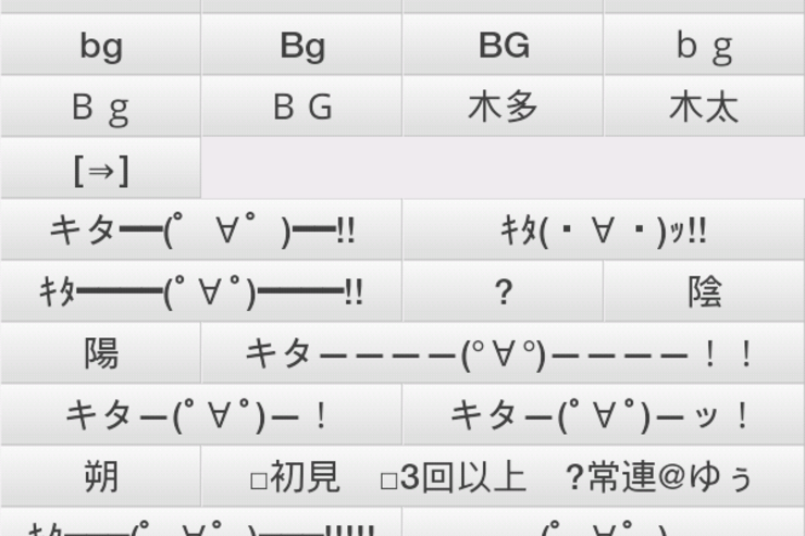 日本語入力アプリ OpenWnnフリック入力対応版