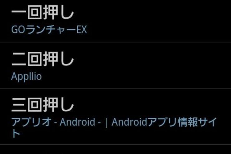 アプリ「Home Commander」ホームボタン連続押しでアプリ起動 #Android