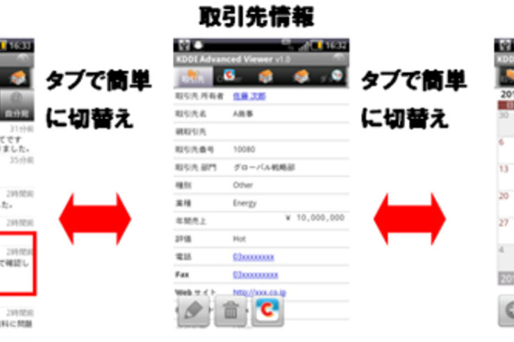 KDDI、Salesforce.com用Androidアプリを提供開始