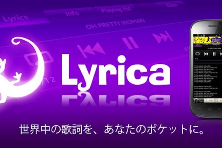 アプリ「Lyrica」歌詞を表示してくれる音楽プレイヤー #Android