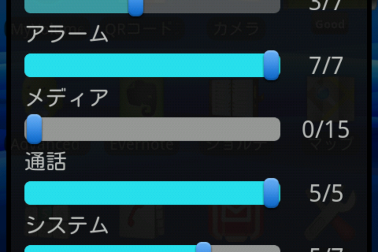 アプリ「MyVolume + 日本語版」音量設定が簡単便利に #Android