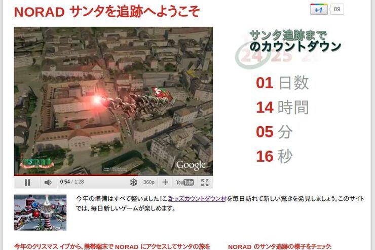 クリスマス・イブは、スマホでサンタの旅を追跡しよう