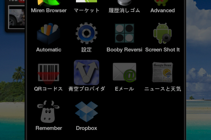アプリ「PreHome」最近使ったアプリの一覧を表示、ホームアプリとしても使える #Android