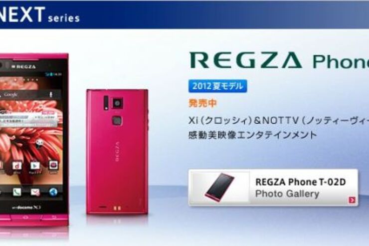 ドコモ「REGZA Phone T-02D」のアップデートを開始、アプリ使用中の不具合改善など