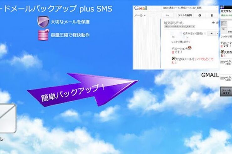 アプリ「SPモードメール バックアップ plus SMS」SPモードメールをGmailに簡単バックアップ #Android