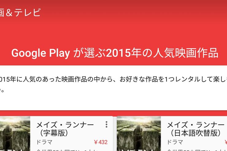 Google、映画1本の無料レンタルをプレゼント　2015年で人気の34作品が対象