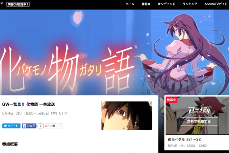 【無料】アニメ『化物語』がAbemaTVで一挙放送　5月4日19時から