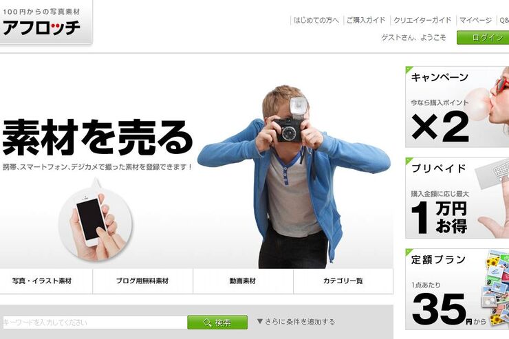 アフロ、スマホで撮った写真を売れる素材サイト「アフロッチ」をオープン