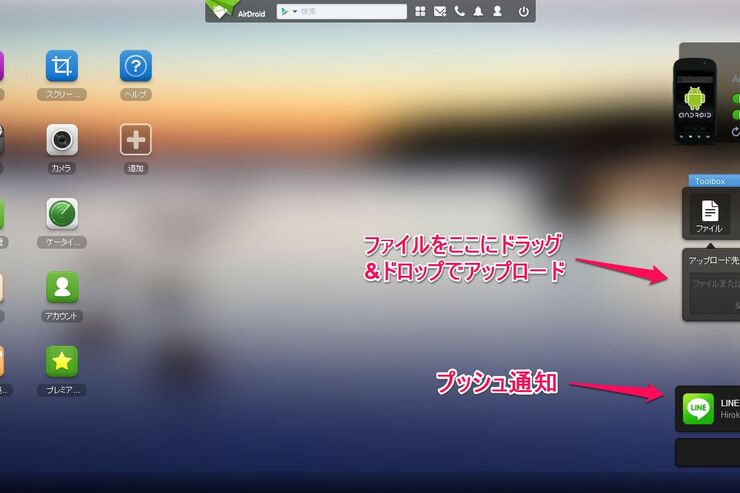 AirDroid、スマホへの通知をすべてPCに表示する機能を追加