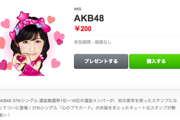 AKB48のLINEスタンプが登場、初の顔だけ実写2等身スタンプに賛否