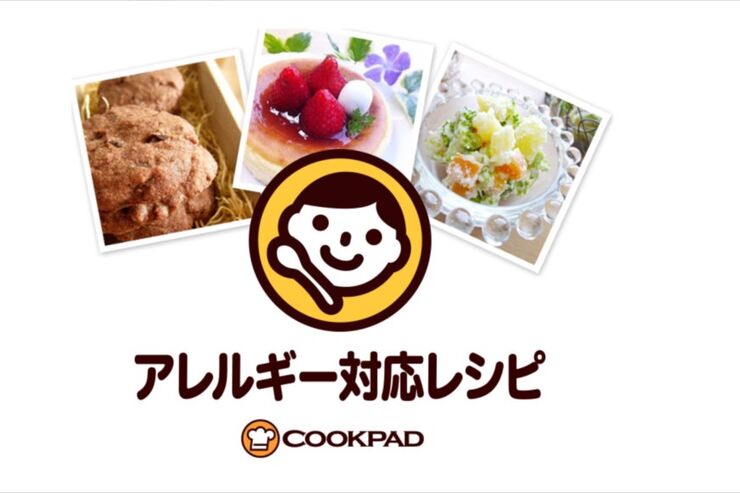 クックパッドが「アレルギー対応レシピ」アプリをリリース、アレルギー食材を除いたレシピ検索が可能に