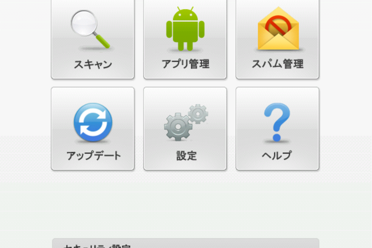 アプリ「ALYac Android」初心者でも親しみやすい無料セキュリティアプリ #Android