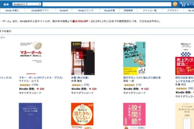 最大83%OFFの「Kindle本セール」実施中、11月11日まで