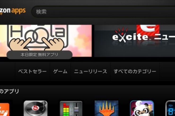 安全とされるAmazon Android アプリストアでも悪質アプリがついに出現