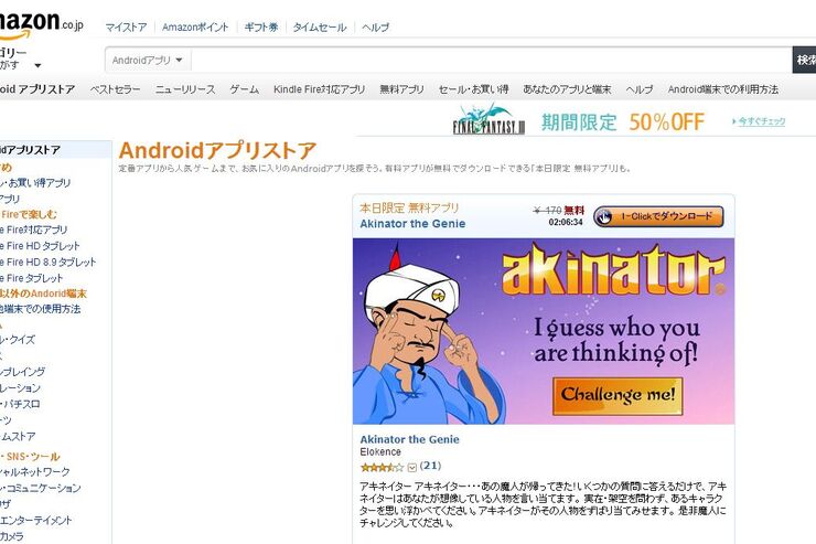 AmazonがWEB版「Androidアプリストア」をオープン、アプリの日替わり無料配信やセールのチェックが便利に