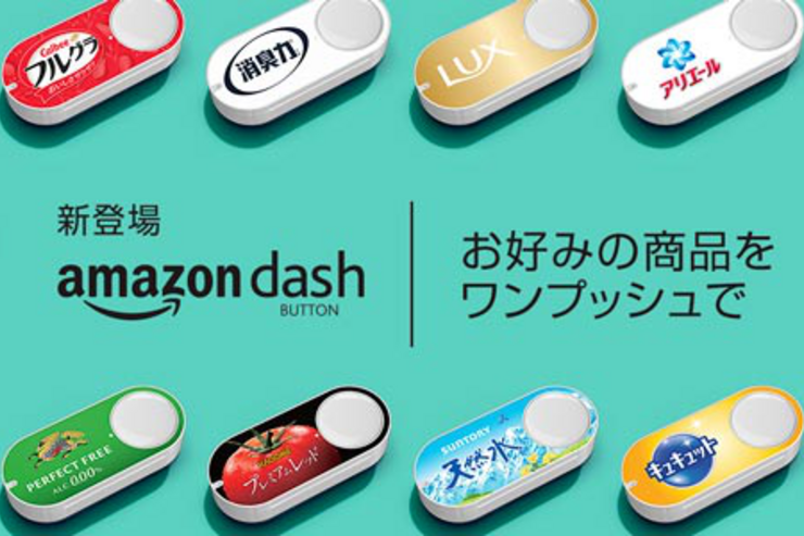アマゾン、ボタンをポチッと押すだけでお気に入り商品を注文できてしまう小型デバイス「Amazon Dash Button」を発売