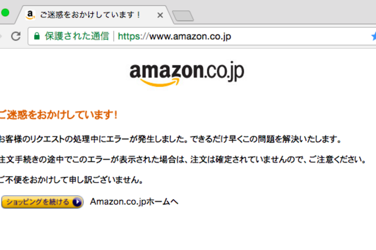 【復旧】アマゾンで障害発生、サーバーに繋がらず